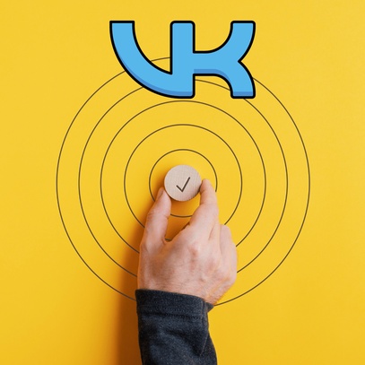 Таргетированная реклама ВКонтакте